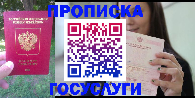прописка паспорт в Пермской области